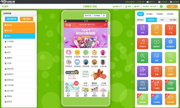 電商app定制開(kāi)發(fā)
