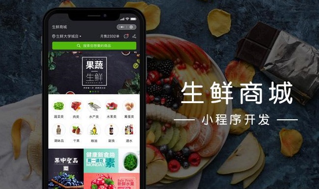 小程序商城開(kāi)發(fā)