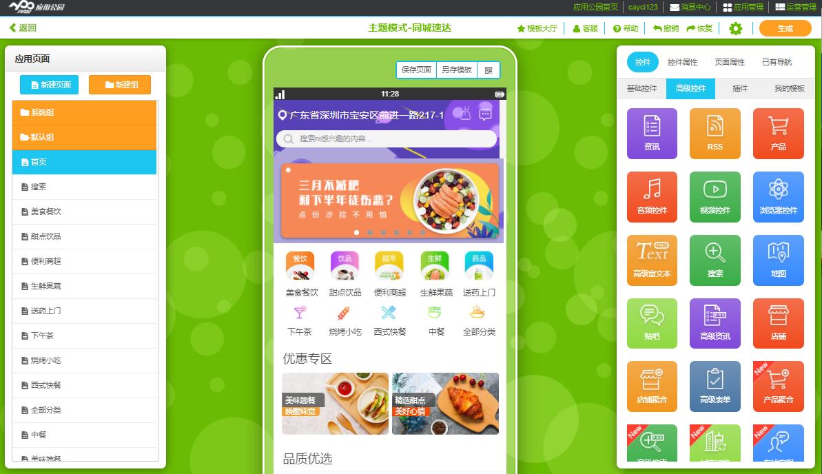 移動(dòng)應(yīng)用開發(fā)