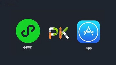 開(kāi)發(fā)app和小程序的區(qū)別
