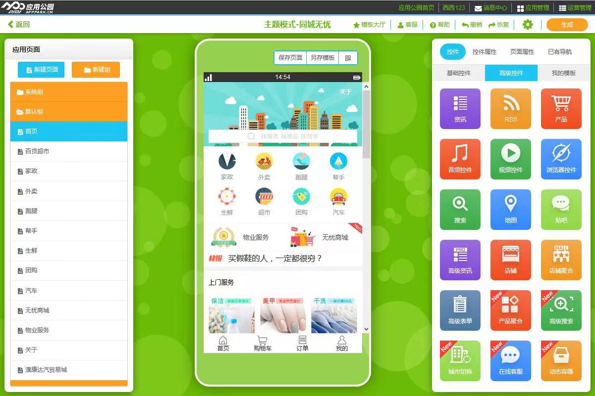 App開(kāi)發(fā) App開(kāi)發(fā)
